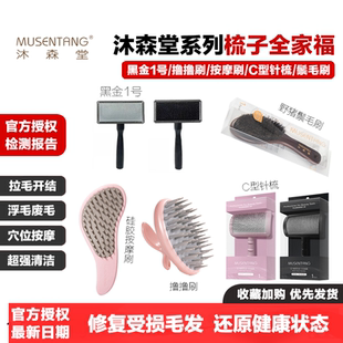沐森堂黑金1号C型针梳宠物撸撸刷硅胶按摩刷野猪鬃毛刷开结拉毛