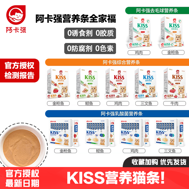 阿卡强猫条猫零食综合营养条乳酸菌去毛球营养条肉泥长肉发腮增肥