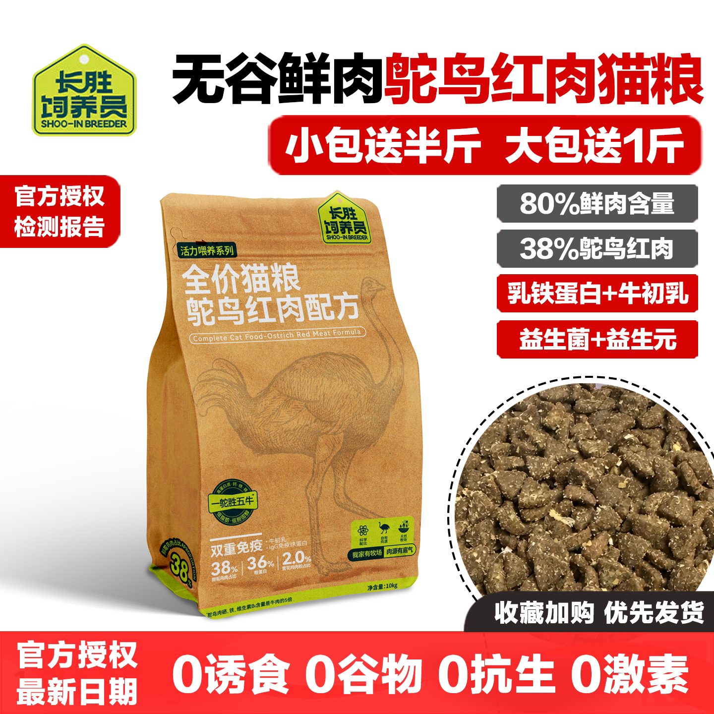 长胜饲养员活力喂养鸵鸟红肉猫粮图片