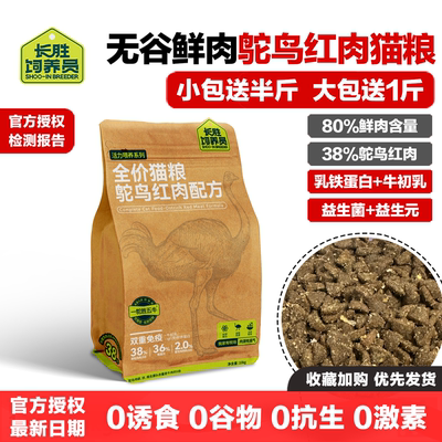 长胜饲养员活力喂养鸵鸟红肉猫粮