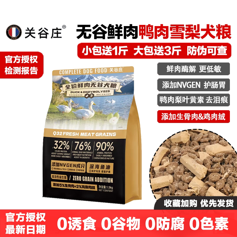 关谷庄狗粮Q32鸭肉雪梨狗粮图片