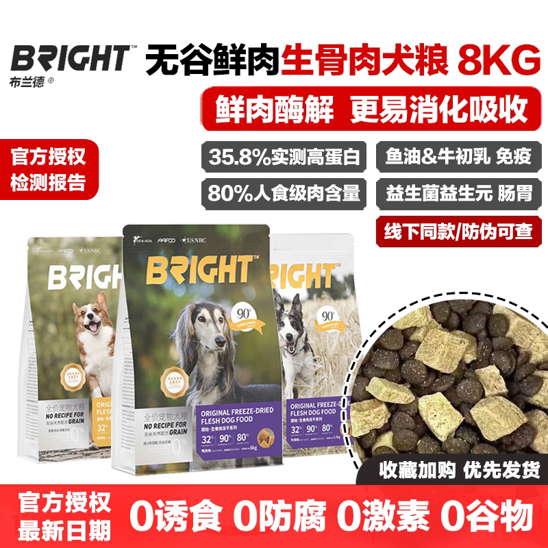 布兰德狗粮无谷鲜肉冻干生骨肉图片