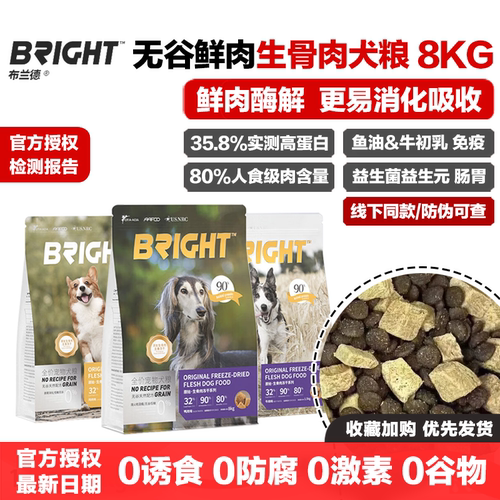 布兰德狗粮无谷鲜肉冻干生骨肉