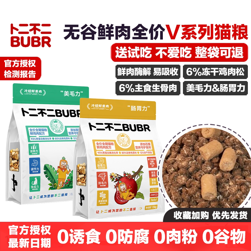 卜二不二V系列猫粮无谷鲜肉全价图片