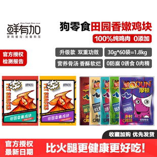 摩顿椰油乡村鸡块狗零食猫零食鲜有加香嫩鸡块酥骨烂训犬互动奖励