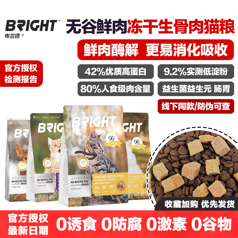 布兰德猫粮冻干生骨肉全价无谷猫粮全猫期低盐油增肥发腮长肉美毛