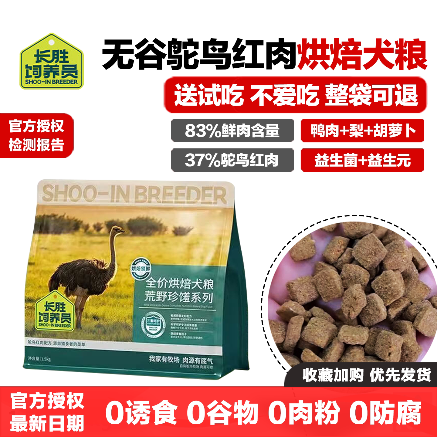 长胜饲养员狗粮鸵鸟红肉低温烘焙图片