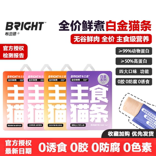 布兰德白金系列猫条全价鲜煮主食功能猫条辅酶Q10泌尿美毛去毛球