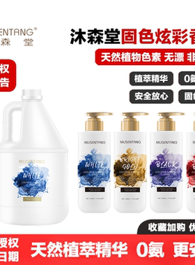 沐森堂炫彩香波美毛亮毛