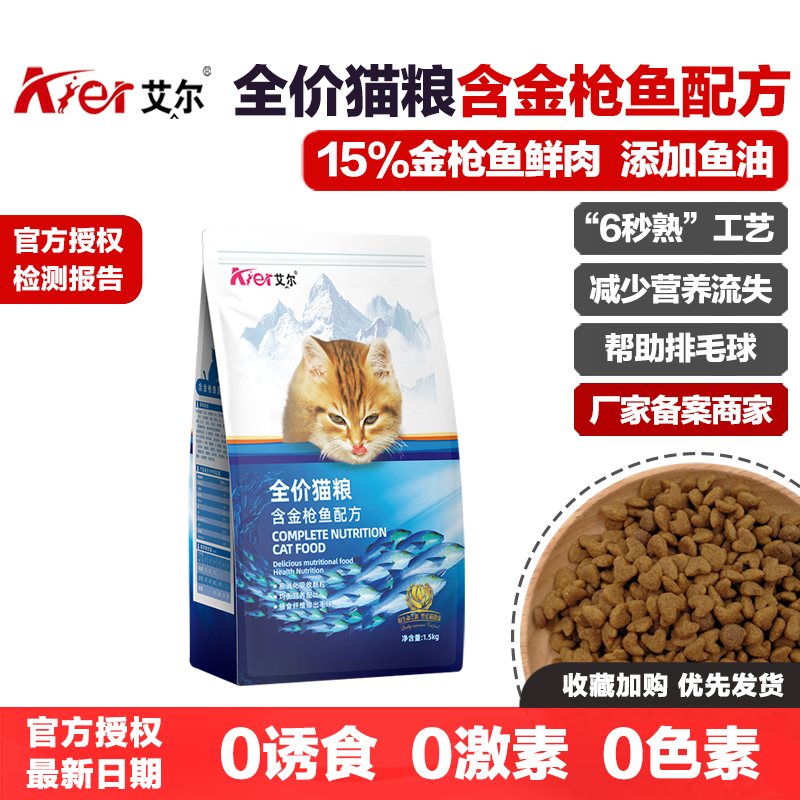 艾尔全价猫粮含金枪鱼鲜肉配方低盐低油美毛去毛球生命之源1.5kg