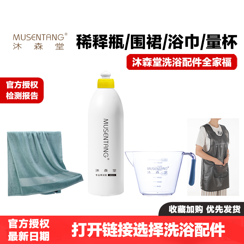 沐森堂纯棉浴巾稀释瓶SPA量杯围