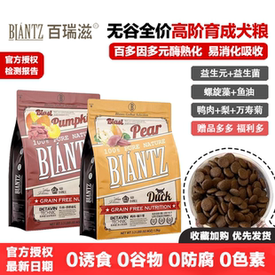 百瑞滋狗粮无谷鲜肉全价育成百多因鸭肉梨牛肉南瓜益生菌成幼犬粮