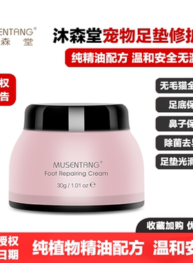 沐森堂足垫修护霜干燥开裂脱皮