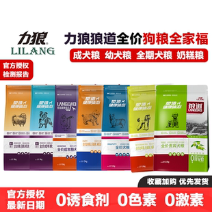 力狼狼道狗粮鲜肉成犬粮幼犬粮全期犬粮奶糕贵宾泰迪金毛通用狗粮