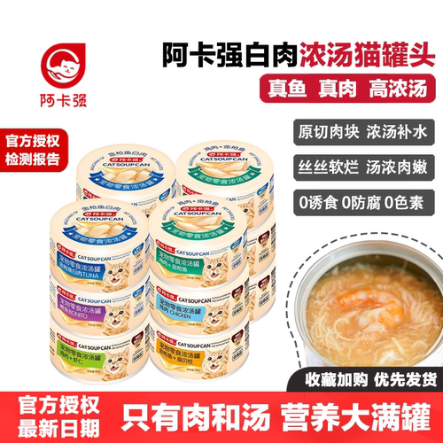 猫罐头浓汤罐营养增肥补水