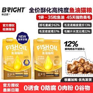 布兰德鱼油猫粮高纯鱼油鲜鲜酥化无谷鲜肉全价冻干猫粮美毛护肤