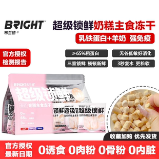 布兰德超级锁鲜奶糕主食冻干无谷生骨肉高蛋白成幼猫奶糕增肥发腮