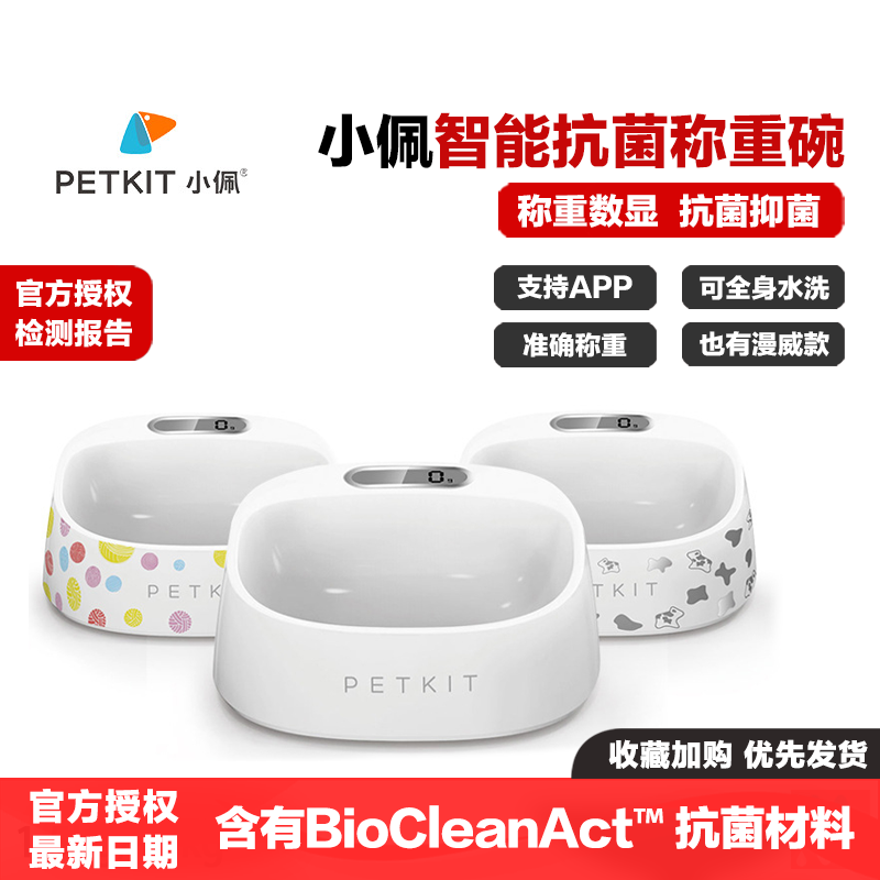小佩称重碗宠物智能自动称重猫碗狗碗狗狗猫咪食盆饭碗猫盆狗盆,宠物/宠物食品及用品,猫狗碗/慢食碗,淘宝优惠券,粉丝福利购,淘宝优惠卷