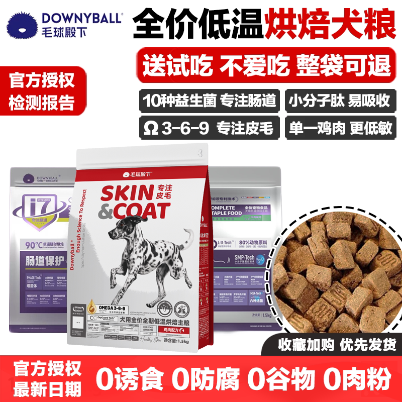 毛球殿下烘焙狗粮低温无谷鲜肉图片