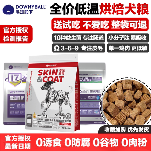 毛球殿下烘焙狗粮低温无谷鲜肉