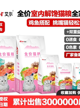 艾尔室内解馋猫专用全价猫粮圆圈粮夹心酥颗粒梅花成猫粮孕幼猫粮