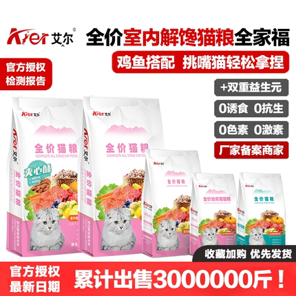 艾尔室内解馋猫专用全价猫粮圆圈粮夹心酥颗粒梅花成猫粮孕幼猫粮