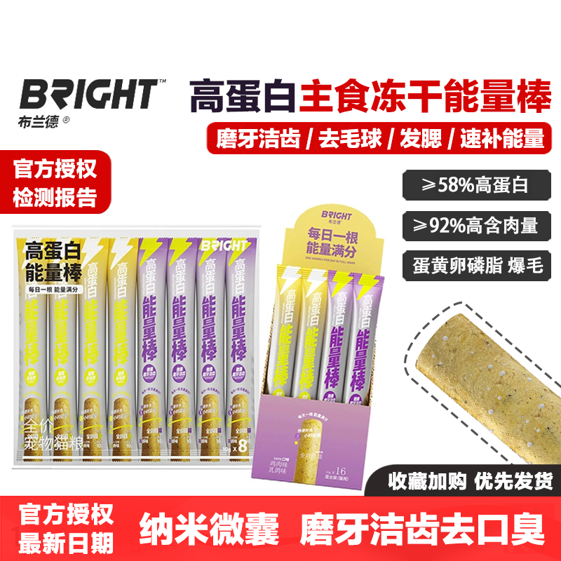 布兰德磨牙棒洁齿骨冻干生骨肉