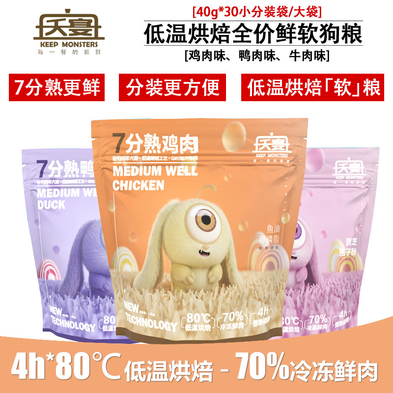 夭宴低温烘焙狗粮全价鲜肉老年犬软粮牛肉鸡肉鸭肉美毛去泪痕低敏