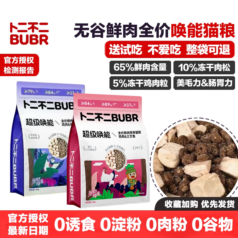 卜二不二超级唤能猫粮鲜肉全价图片