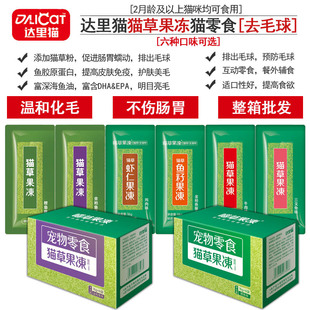 达里猫猫草果冻猫零食去毛球化毛吐毛膏猫薄荷鱼籽虾仁猫条流食