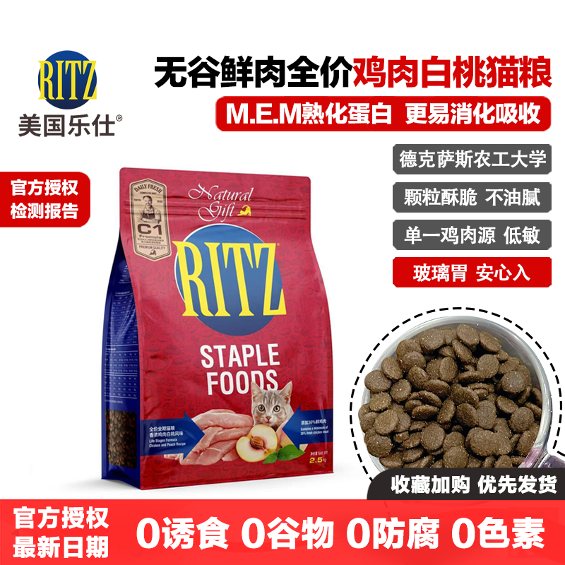 乐仕猫粮无谷鲜肉全价成猫幼猫粮单一鸡肉源白桃低敏美毛发腮增肥,宠物/宠物食品及用品,猫全价膨化粮,淘宝优惠券,粉丝福利购,淘宝优惠卷