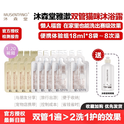 沐森堂雅漱双管宠物沐浴露猫咪