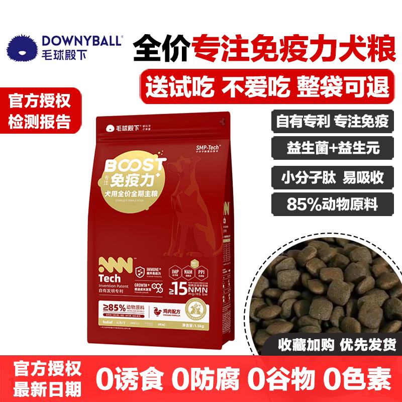 毛球殿下专注免疫力狗粮