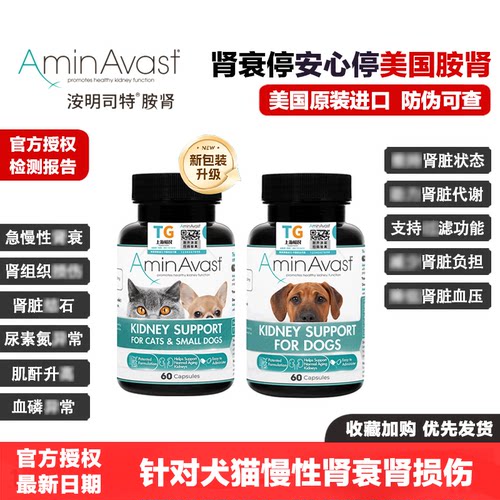 美国AminAvast胺肾安心停