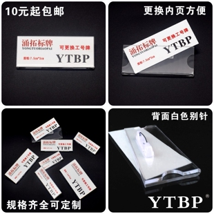 中小学生姓名胸牌学校徽臂章别针式酒店公司超市员工号牌胸卡套