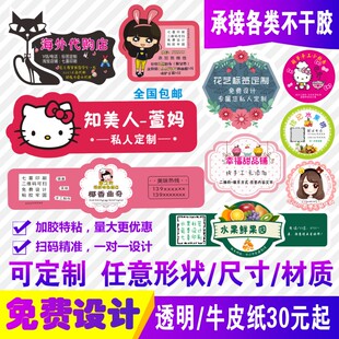 二维码粘贴纸定做不干胶标贴透明标签食品外卖定制封口小广告印刷