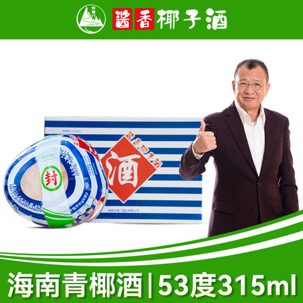 任意门酱香椰子酒白酒纯粮食酒自饮送礼青椰酒53度海南特产椰香酒