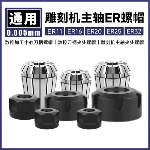 ER螺帽er25夹头螺帽er20er32er11er16数控刀柄螺帽雕刻机夹头螺母