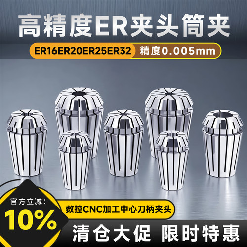 er16er20er25er32夹头筒夹0.005