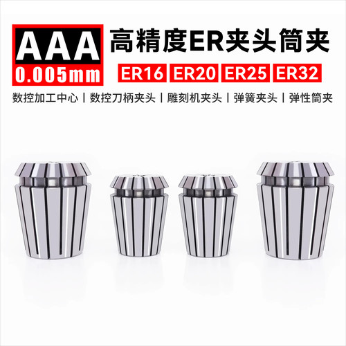 er16er20er25er32夹头筒夹AAA
