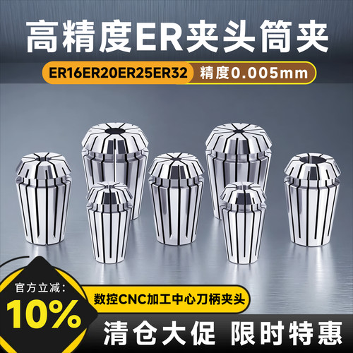 er16er20er25er32夹头筒夹0.005