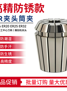 防潮防汗防锈ER夹头ER16 20 25 32 11 40数控加工雕刻机夹头筒夹