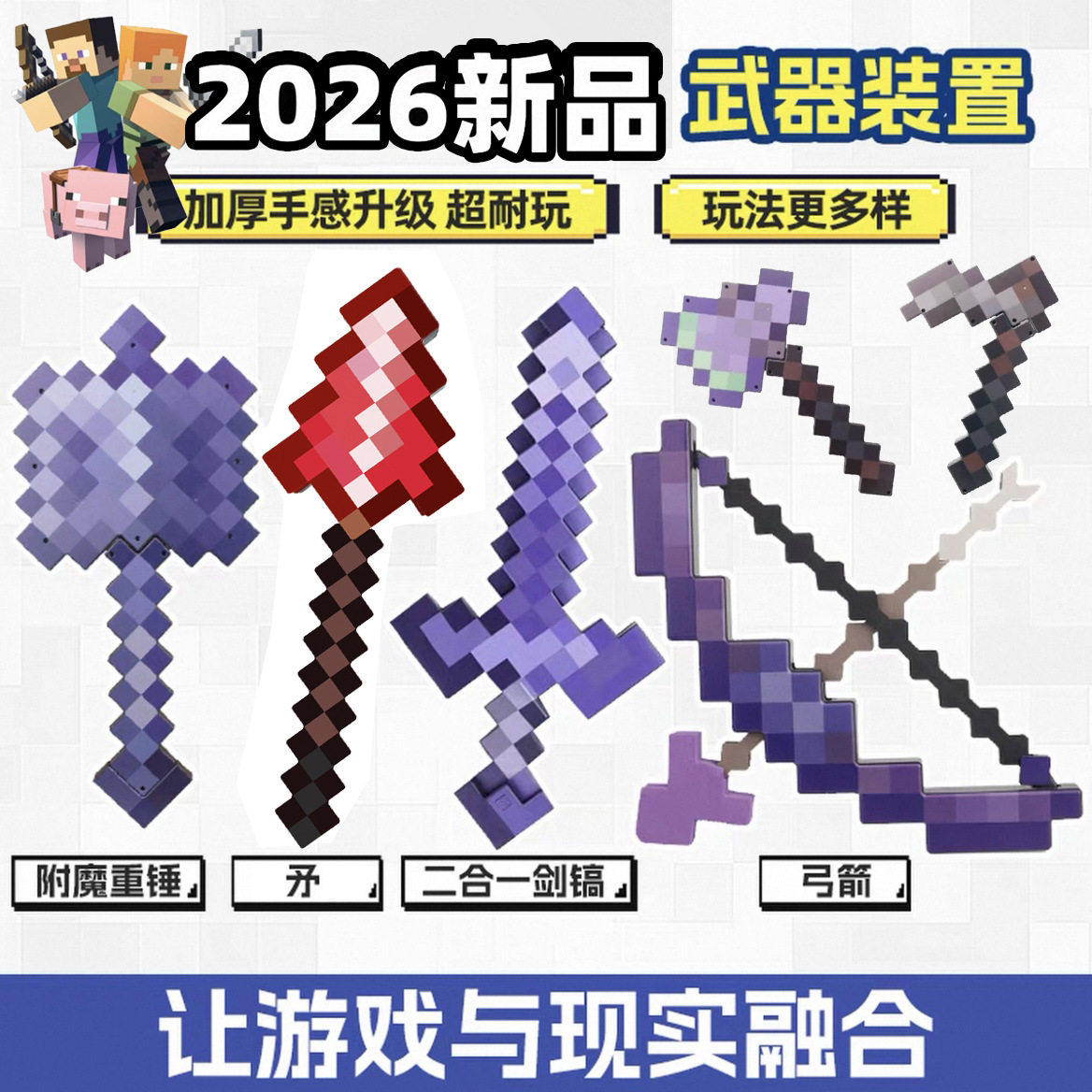 我的世界发光剑镐二合一图片