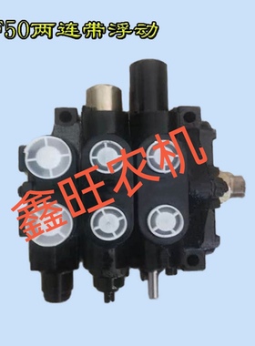 大马力拖拉机加装多路阀，80-90-1004-130马力DF50多路阀强升强降