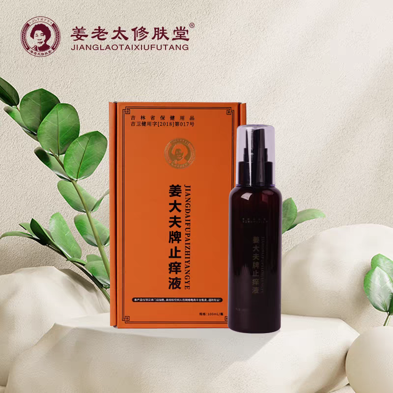 姜大夫牌止痒液100ml 姜老太修复堂 百家名方 原装正品 带防伪码