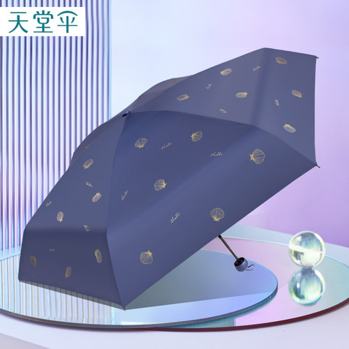 天堂伞太阳伞五折伞防晒小巧便携