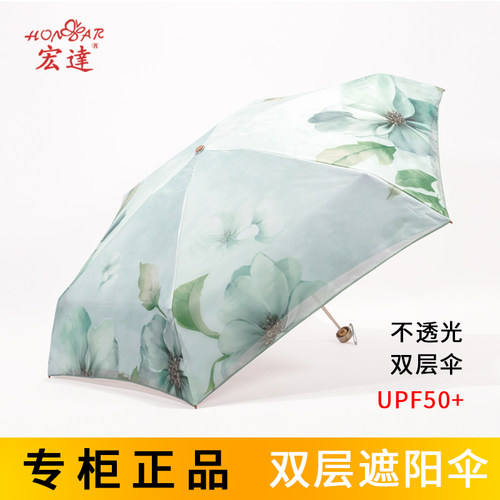 宏达超轻双层防晒五折晴雨两用伞
