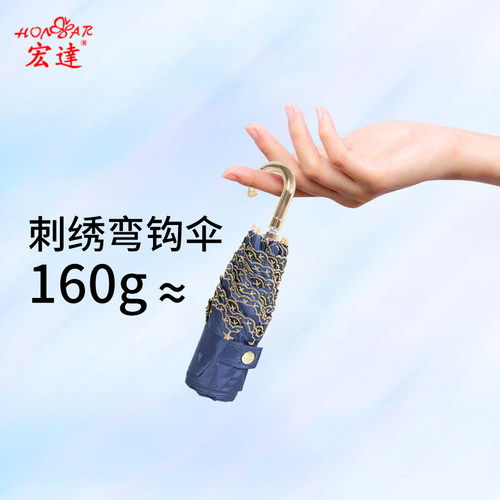宏达防晒伞弯钩刺绣五折伞遮阳伞
