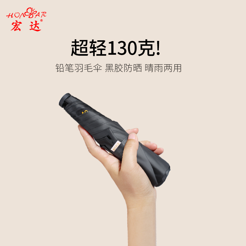 宏达伞超轻三折铅笔太阳伞黑胶防晒防紫外线晴雨两用羽毛伞女