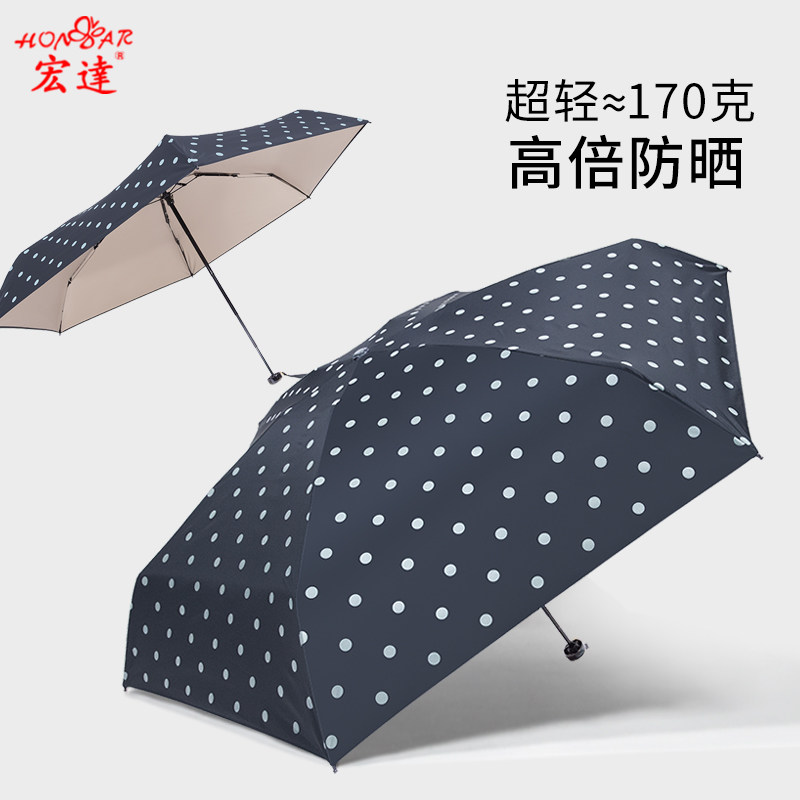 正品宏达太阳伞170g五折小伞超轻便携遮阳伞防晒晴雨伞时尚波点